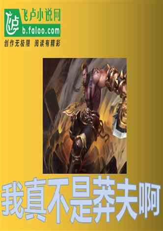 我身份证没过期村里通知9月2日前要回家，录指纹否则注销户口？游戏画面